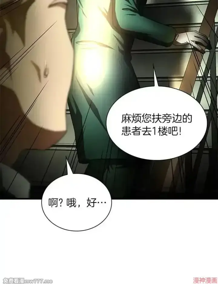 漫画《AI神医的诞生》第53话第80张图
