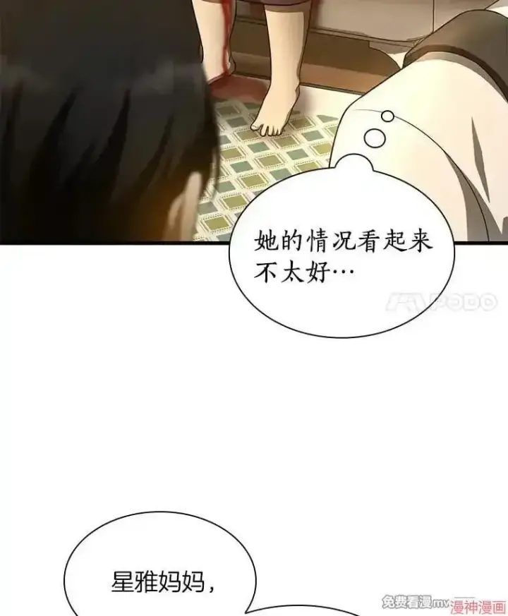 漫画《AI神医的诞生》第54话第85张图