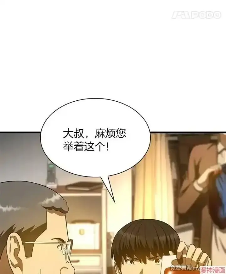 漫画《AI神医的诞生》第54话第96张图