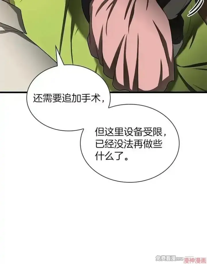 漫画《AI神医的诞生》第55话第17张图