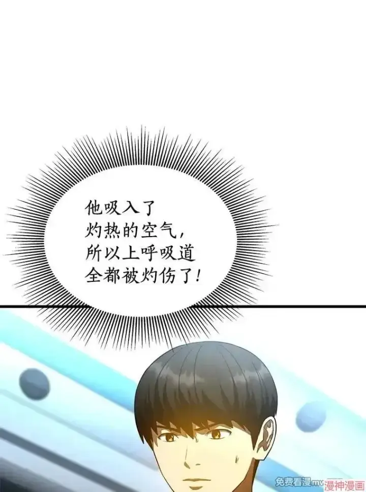 漫画《AI神医的诞生》第56话第83张图