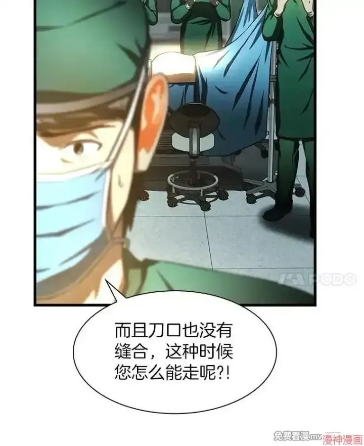 漫画《AI神医的诞生》第57话第108张图