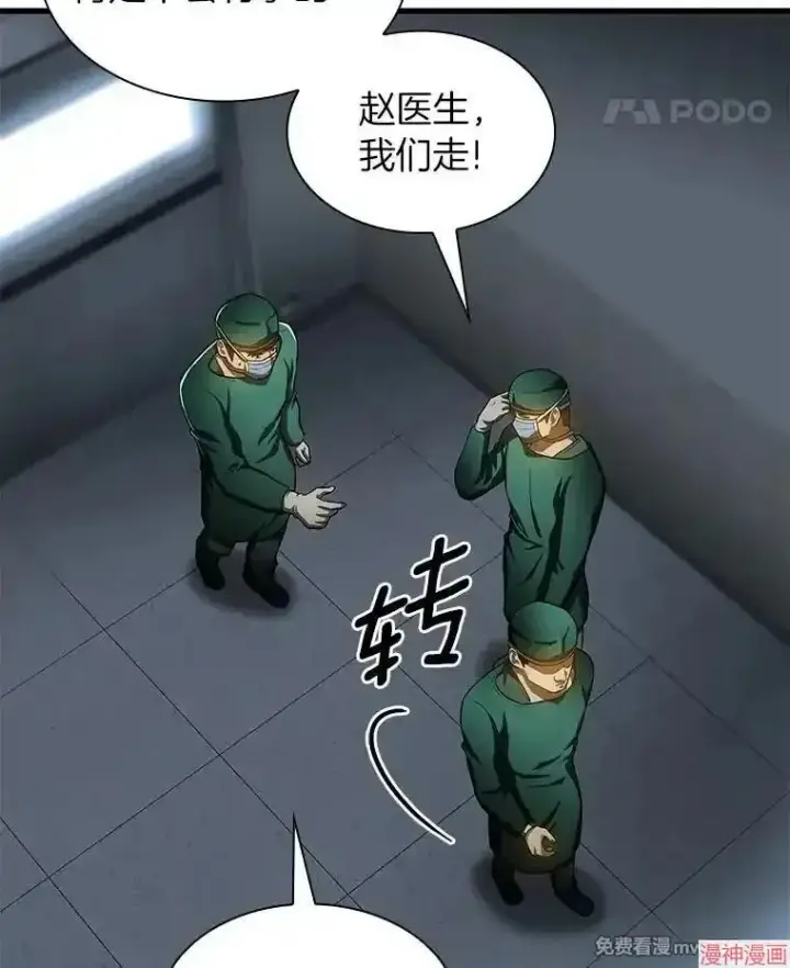 漫画《AI神医的诞生》第57话第112张图