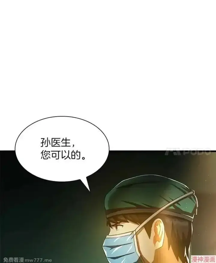 漫画《AI神医的诞生》第58话第29张图