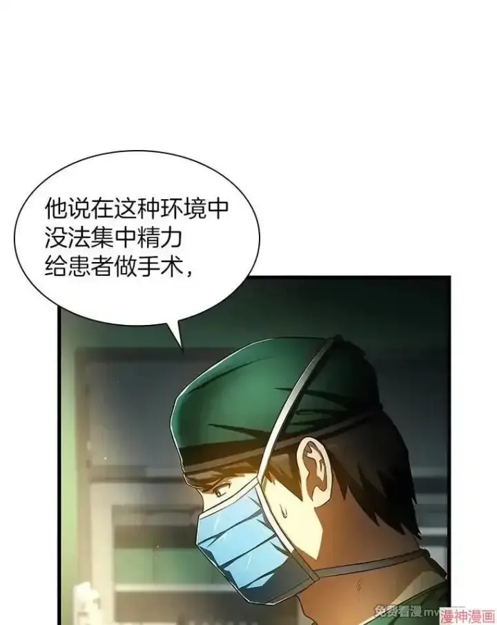 漫画《AI神医的诞生》第58话第6张图