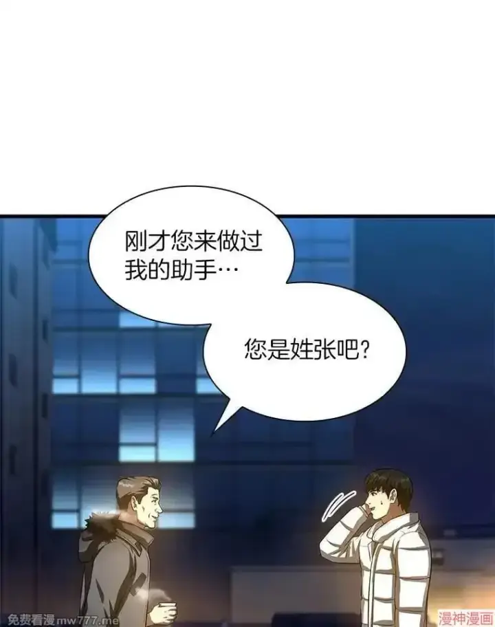 漫画《AI神医的诞生》第59话第123张图