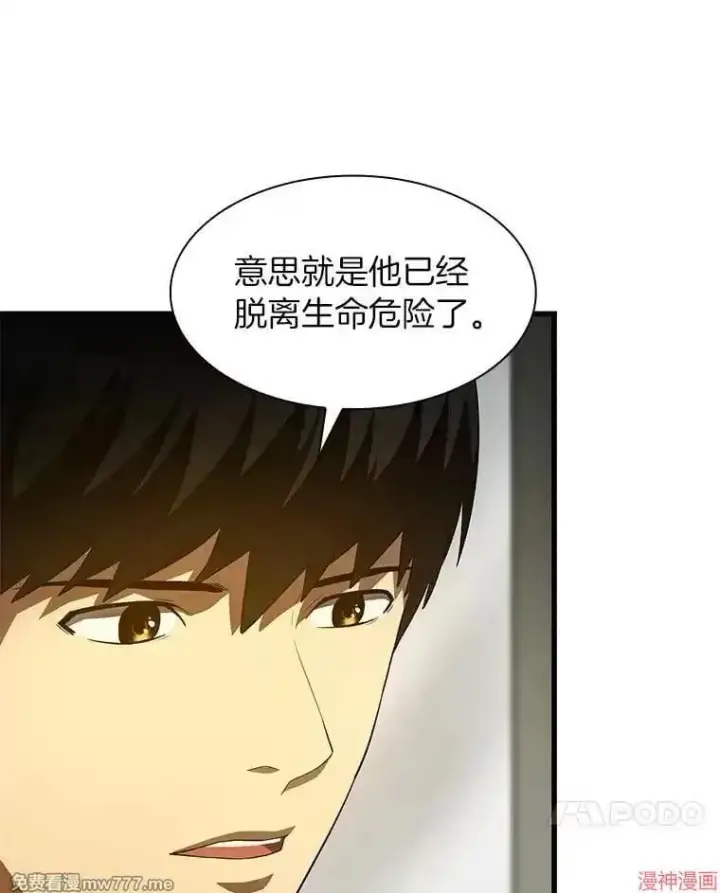 漫画《AI神医的诞生》第59话第32张图