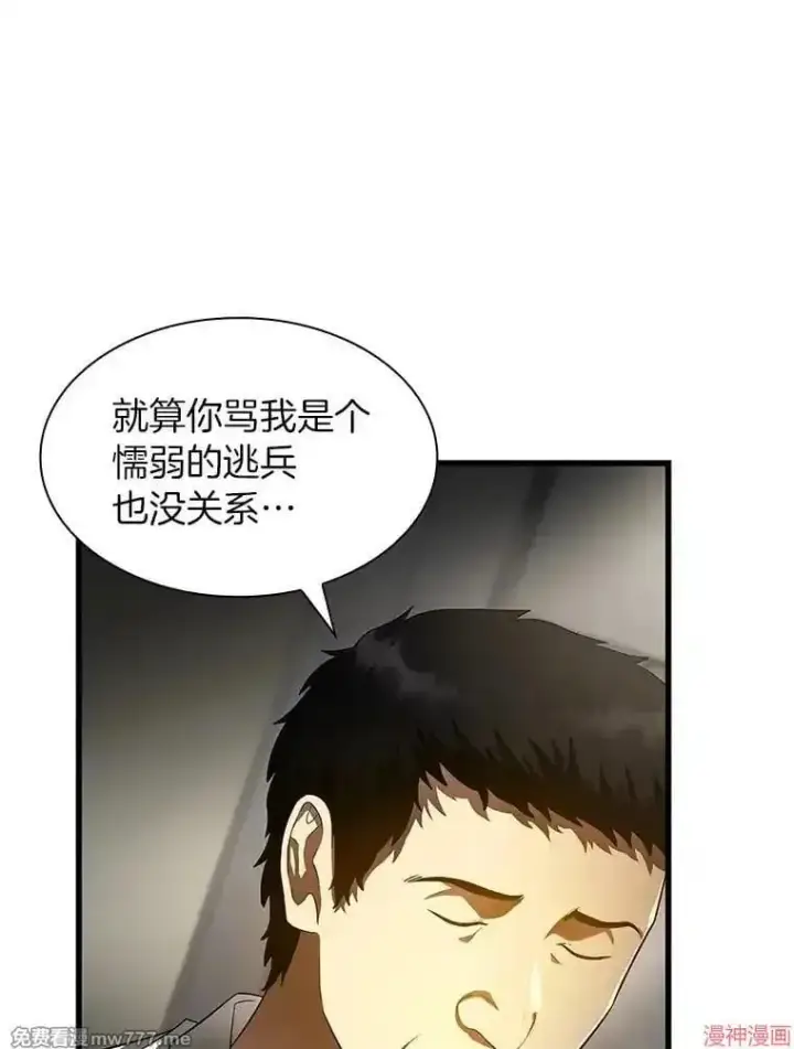 漫画《AI神医的诞生》第59话第85张图