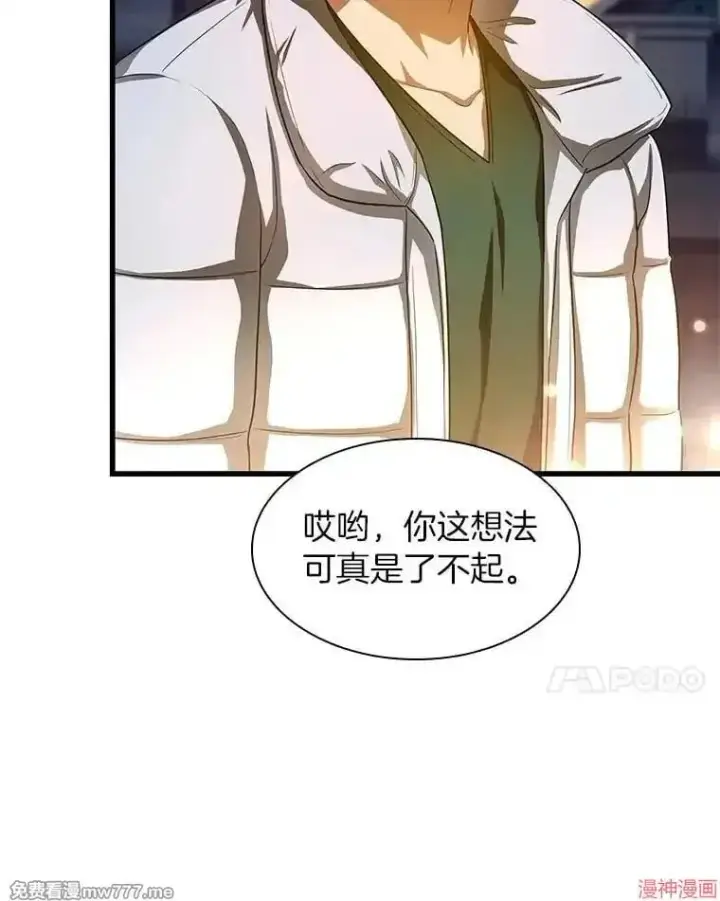漫画《AI神医的诞生》第60话第14张图