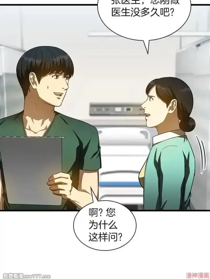 漫画《AI神医的诞生》第60话第45张图