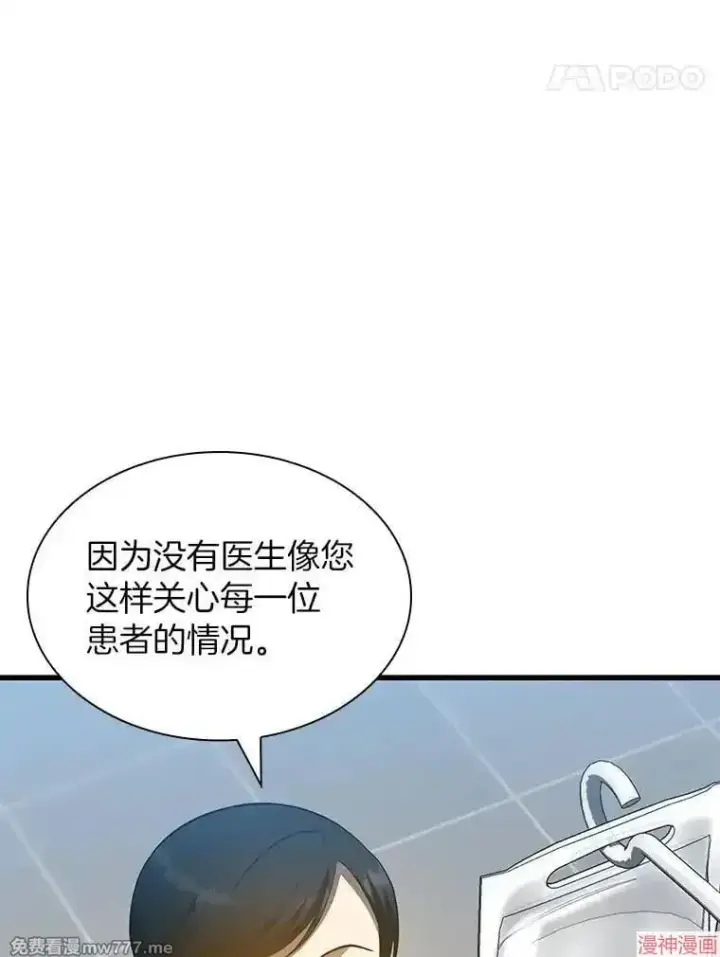 漫画《AI神医的诞生》第60话第46张图