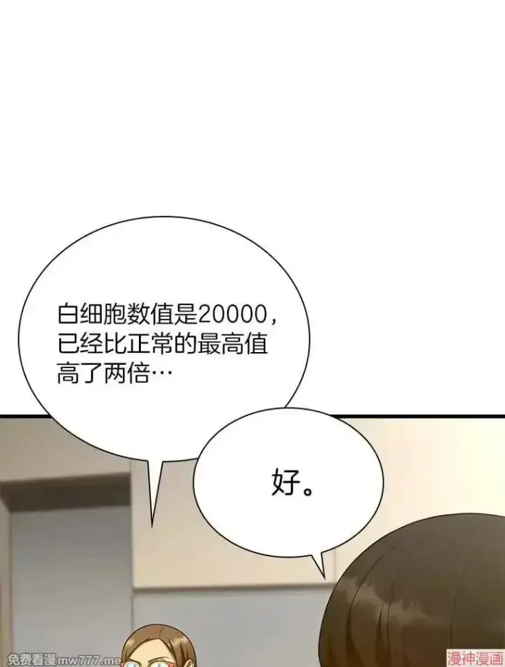 漫画《AI神医的诞生》第62话第100张图