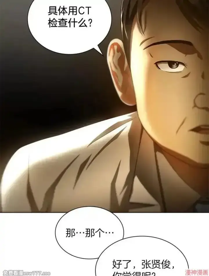 漫画《AI神医的诞生》第62话第103张图