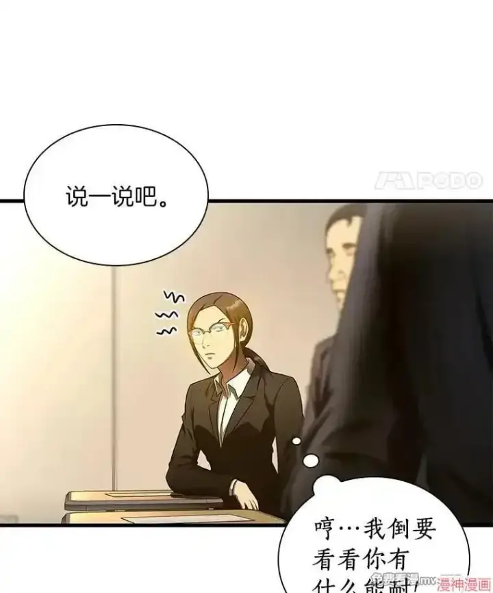 漫画《AI神医的诞生》第62话第109张图
