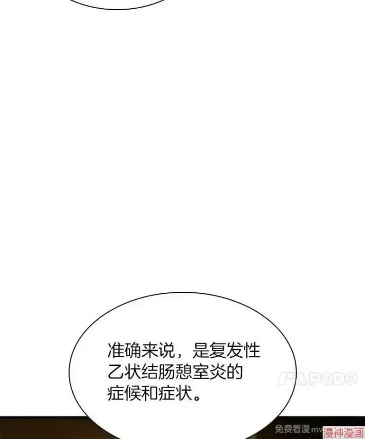 漫画《AI神医的诞生》第62话第112张图