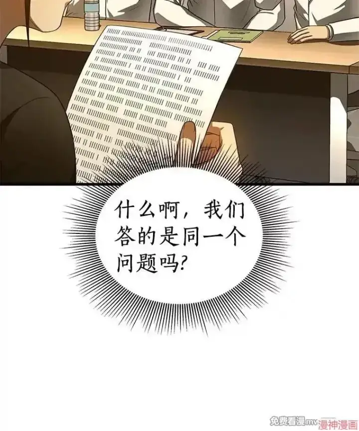 漫画《AI神医的诞生》第62话第117张图