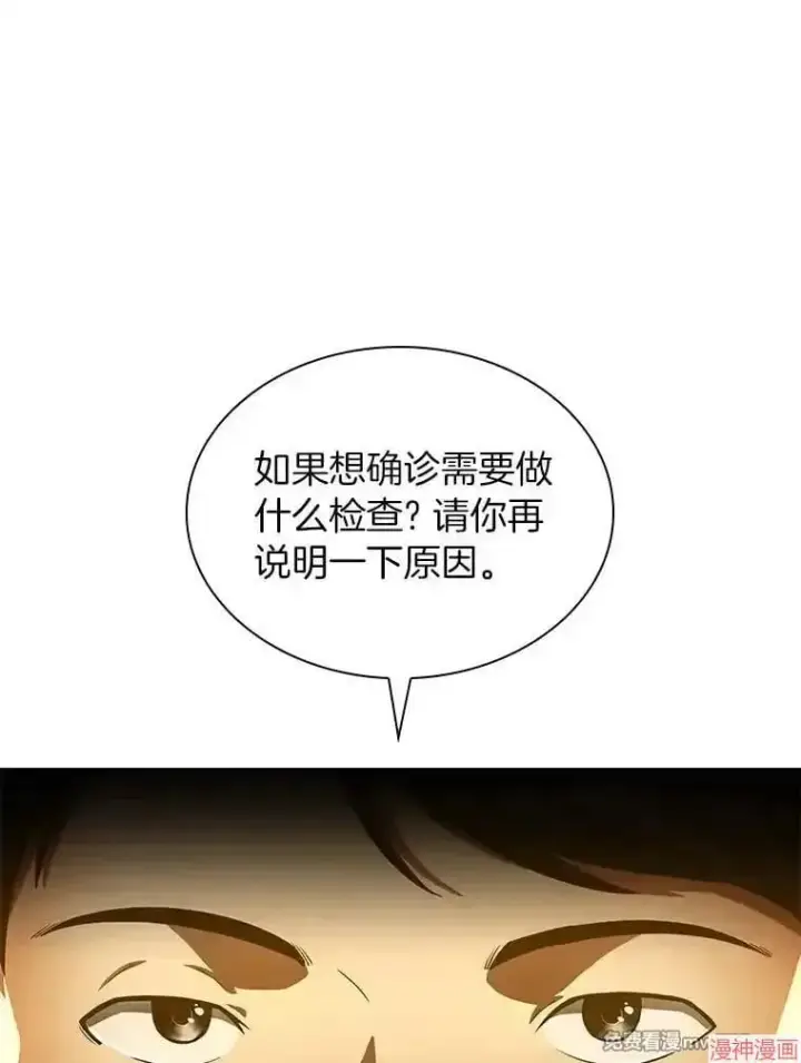 漫画《AI神医的诞生》第62话第118张图