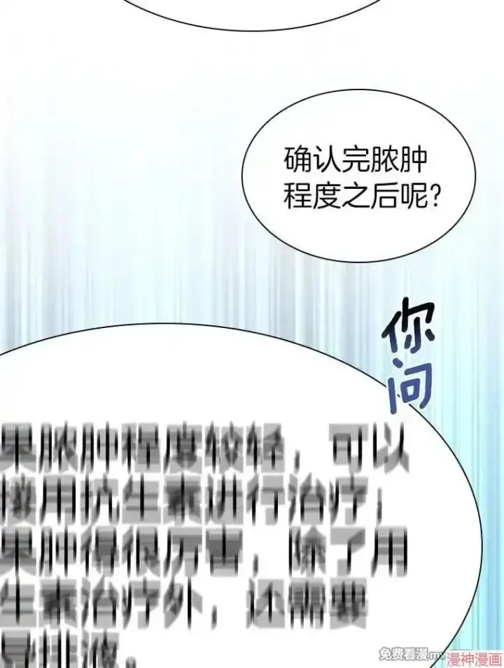 漫画《AI神医的诞生》第62话第120张图