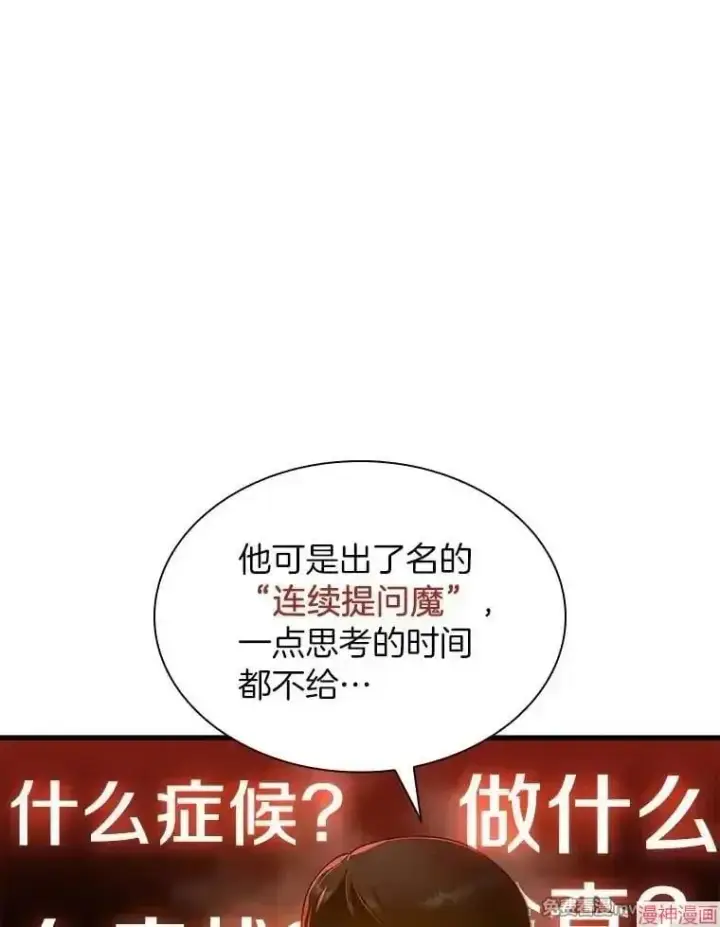 漫画《AI神医的诞生》第62话第131张图