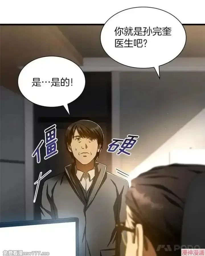 漫画《AI神医的诞生》第62话第143张图