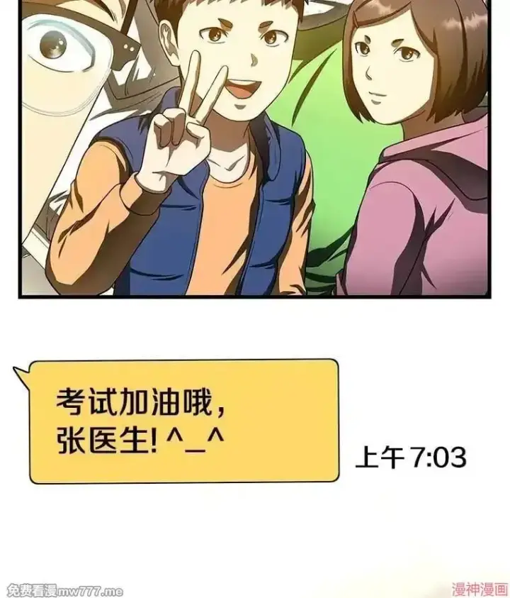漫画《AI神医的诞生》第62话第29张图