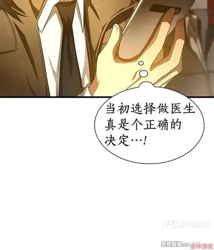 漫画《AI神医的诞生》第62话第31张图