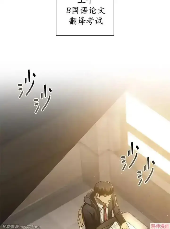 漫画《AI神医的诞生》第62话第38张图