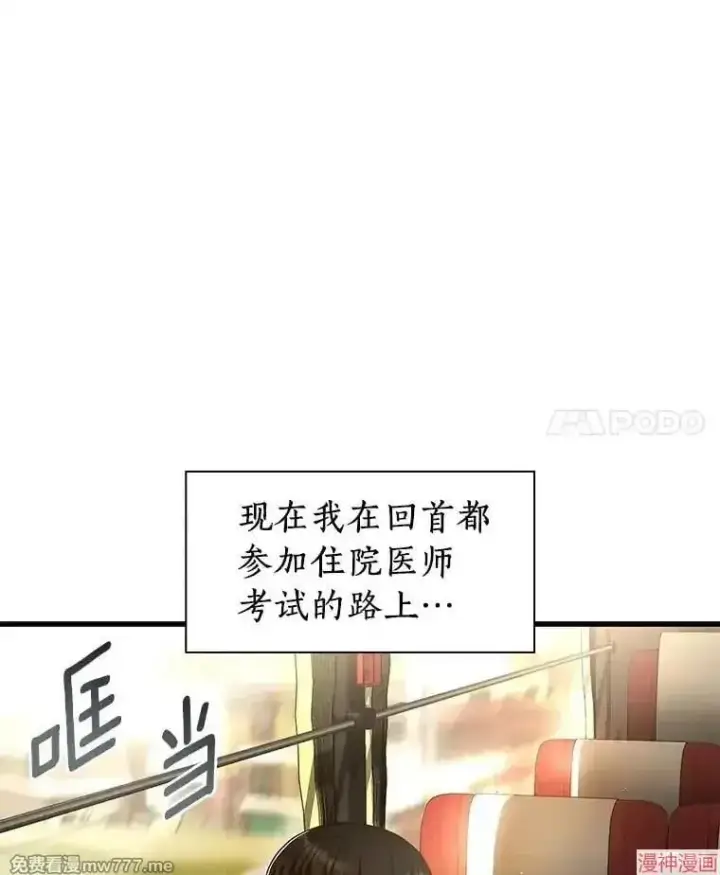 漫画《AI神医的诞生》第62话第4张图