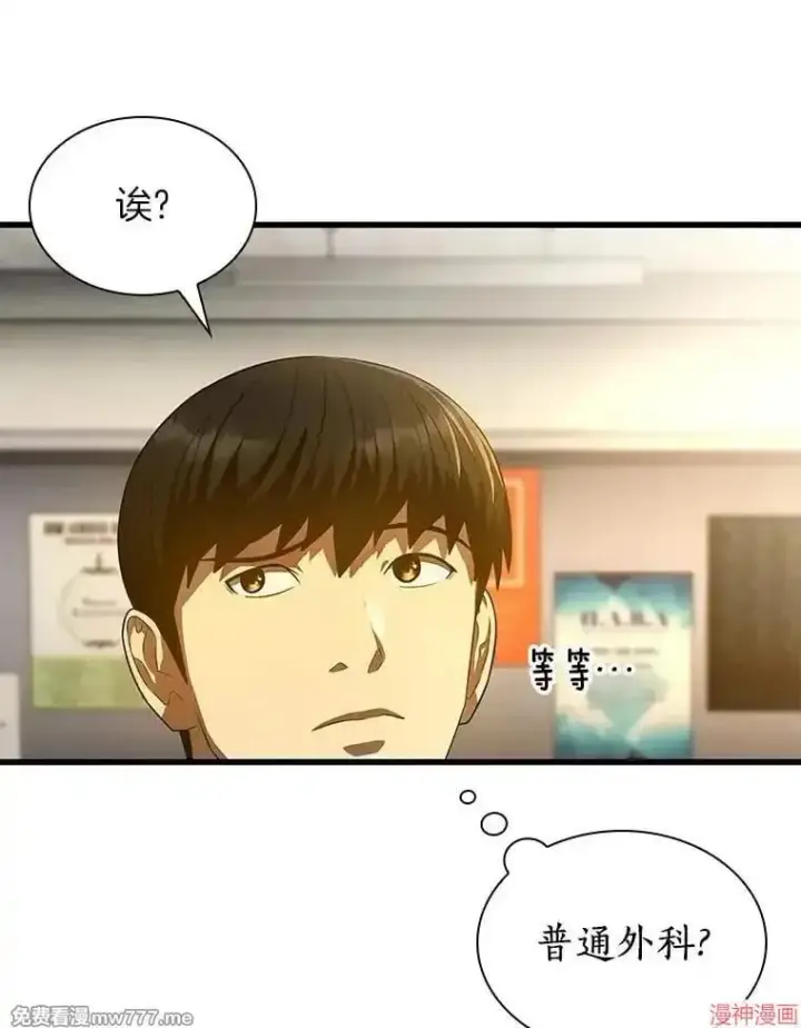 漫画《AI神医的诞生》第62话第51张图