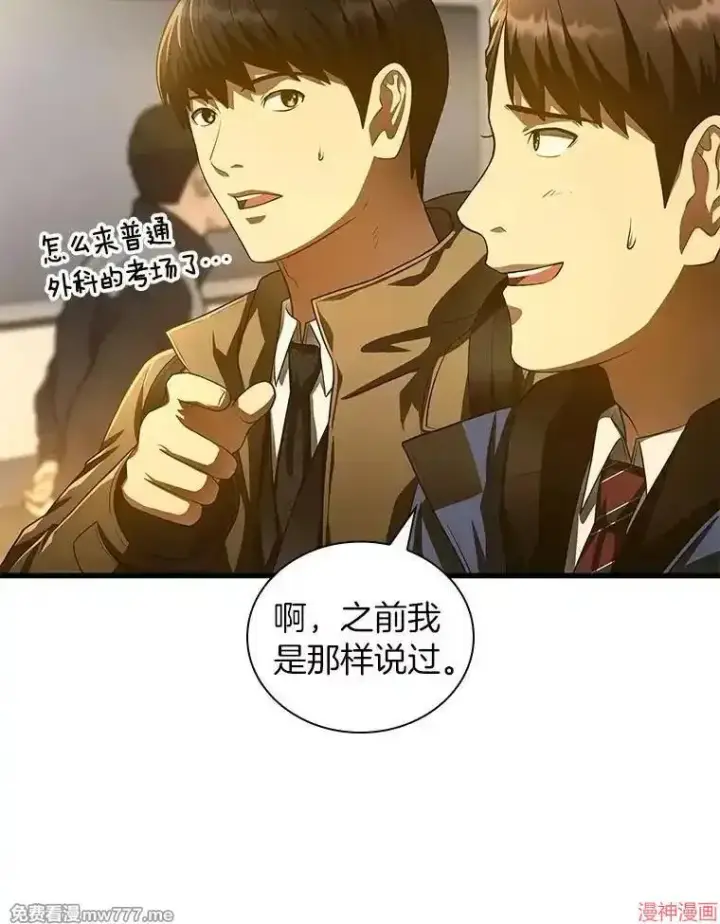 漫画《AI神医的诞生》第62话第53张图