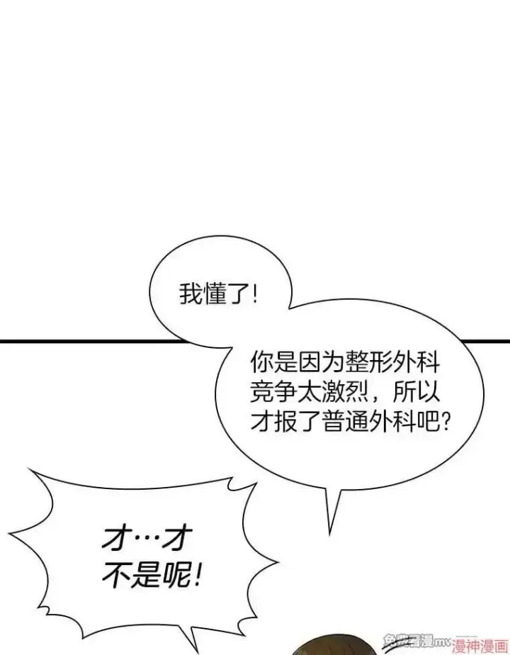 漫画《AI神医的诞生》第62话第54张图