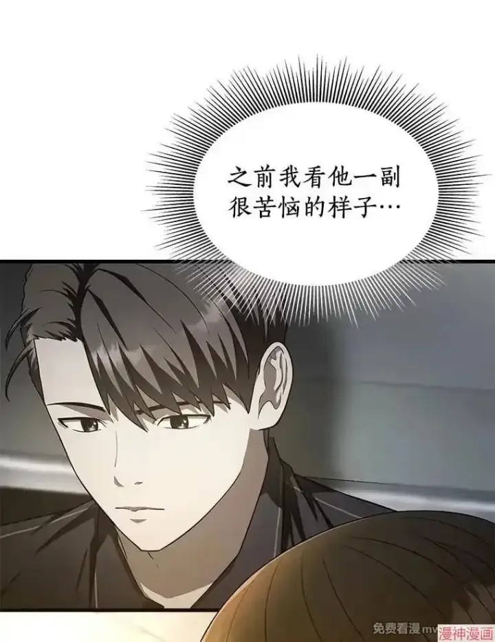 漫画《AI神医的诞生》第62话第58张图
