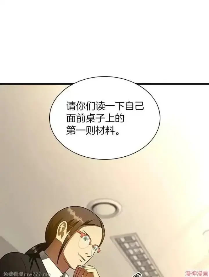 漫画《AI神医的诞生》第62话第74张图