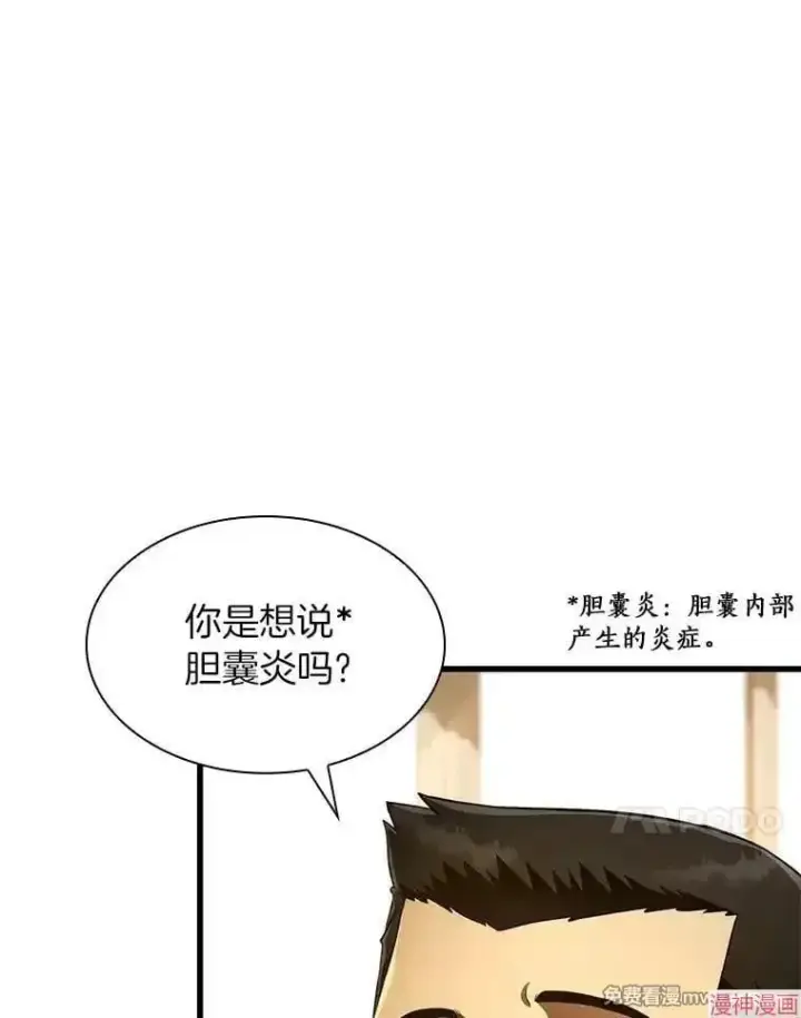 漫画《AI神医的诞生》第62话第85张图