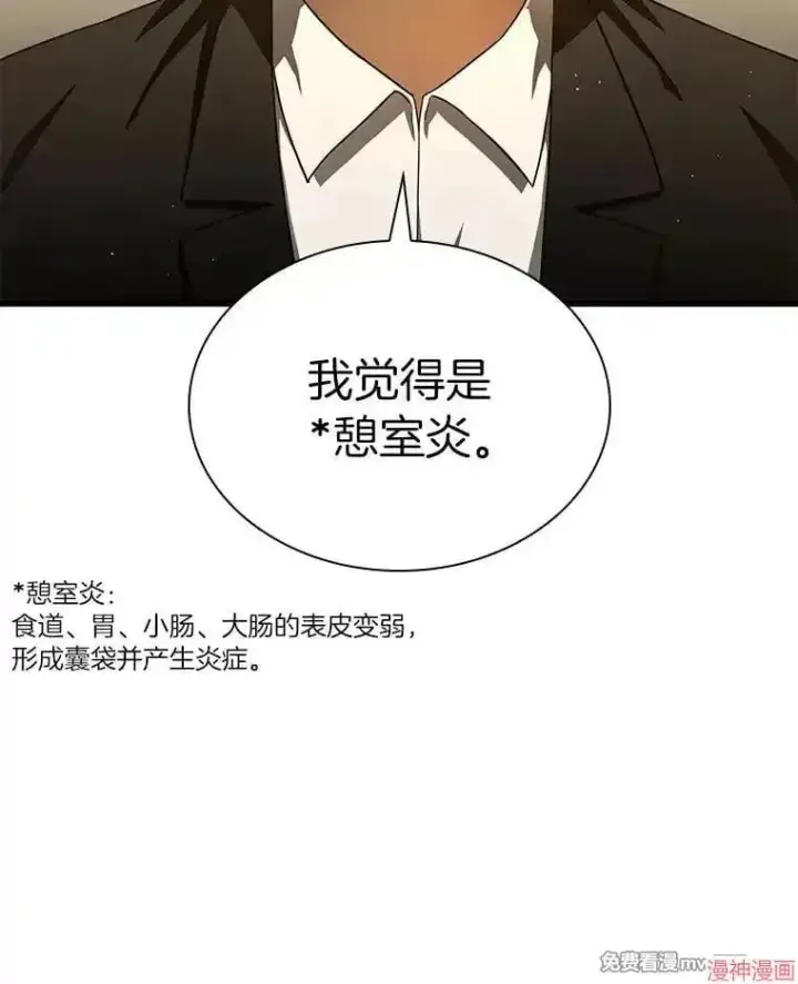 漫画《AI神医的诞生》第62话第93张图