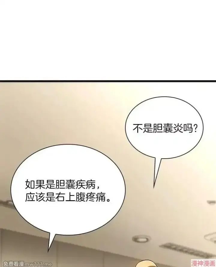 漫画《AI神医的诞生》第62话第94张图
