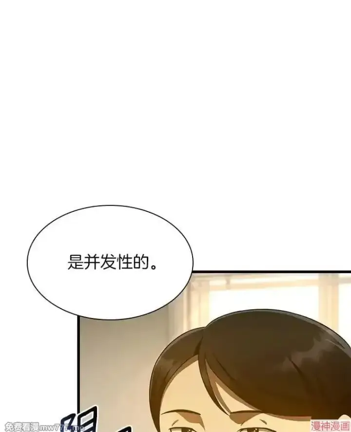 漫画《AI神医的诞生》第62话第98张图