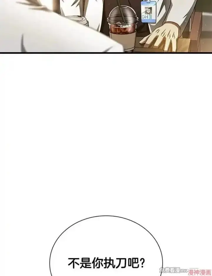 漫画《AI神医的诞生》第63话第23张图