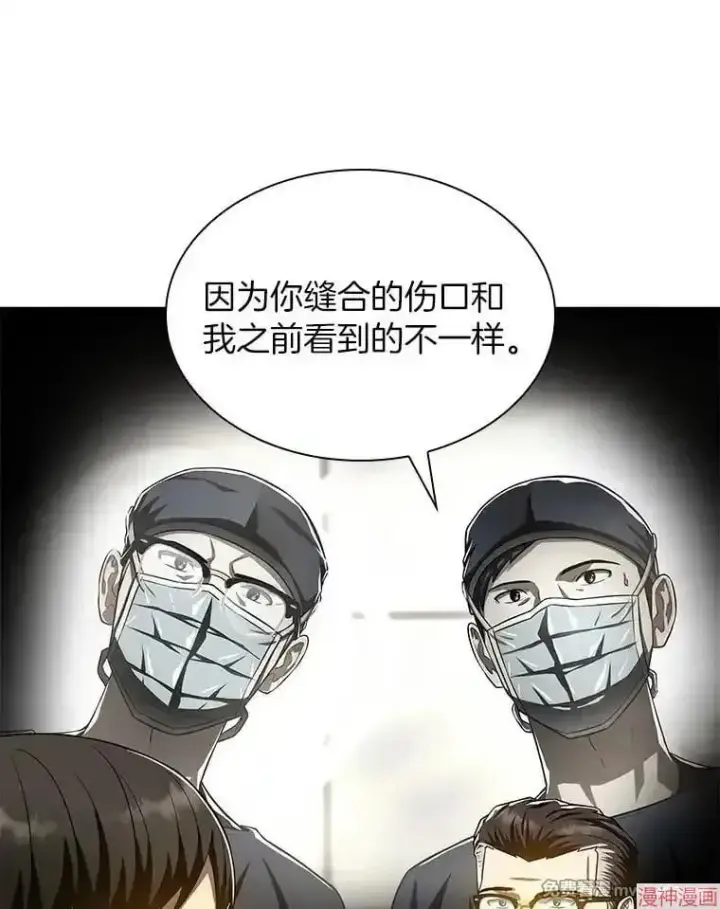 漫画《AI神医的诞生》第63话第29张图