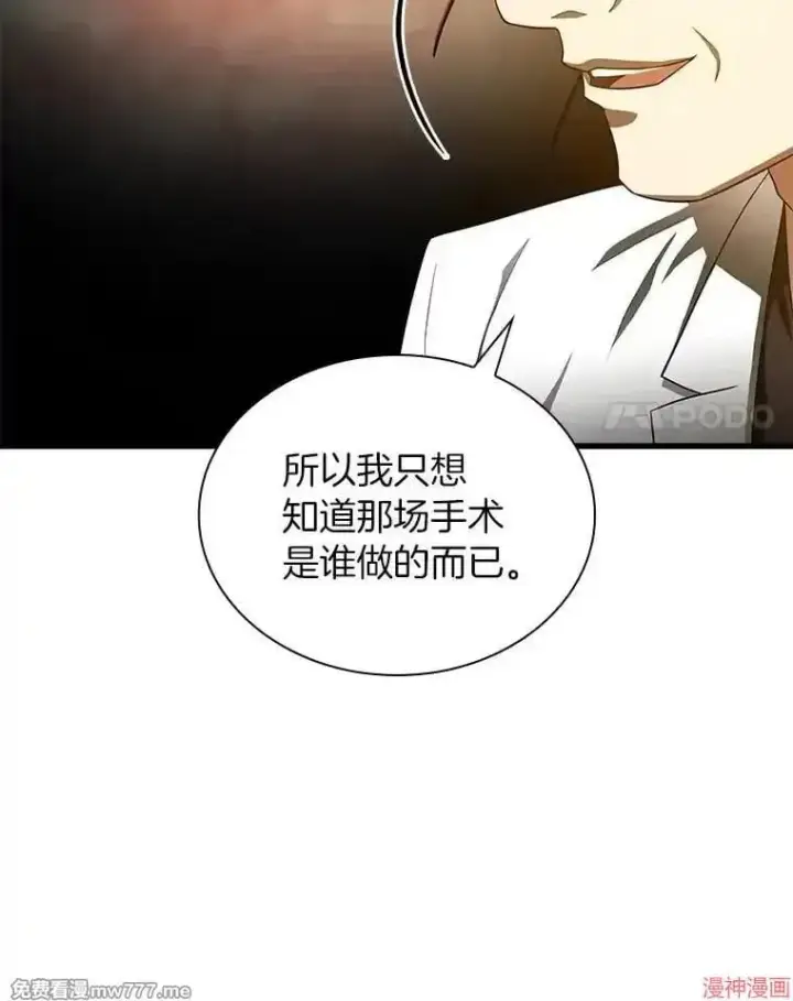 漫画《AI神医的诞生》第63话第34张图