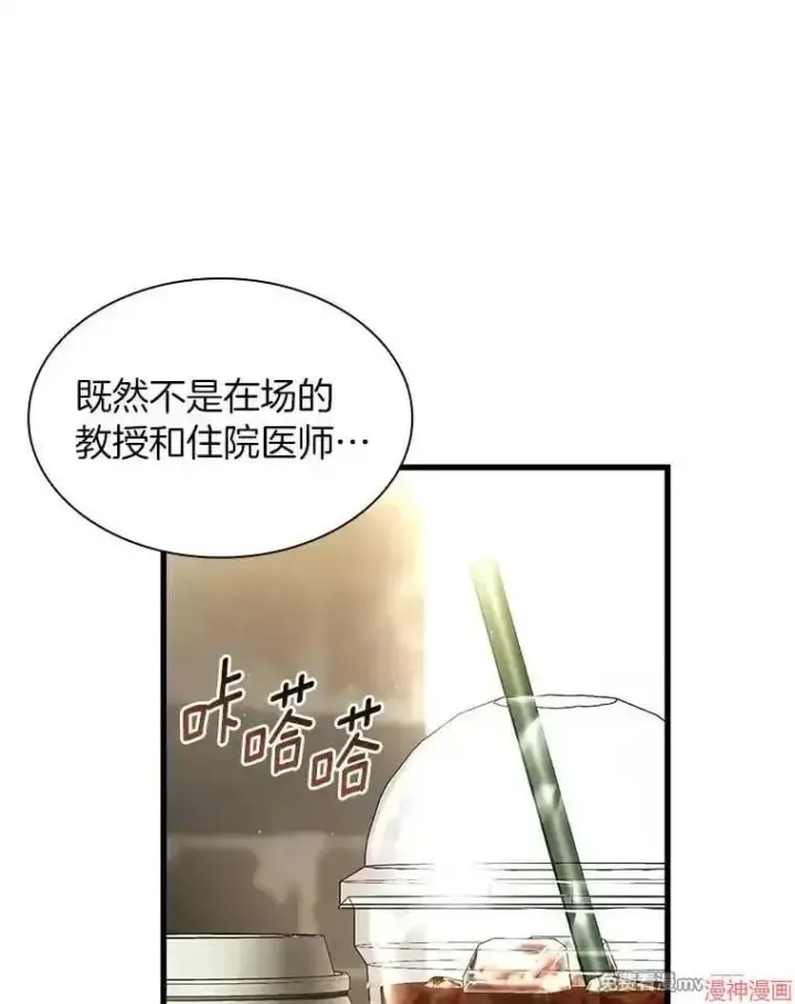 漫画《AI神医的诞生》第63话第35张图