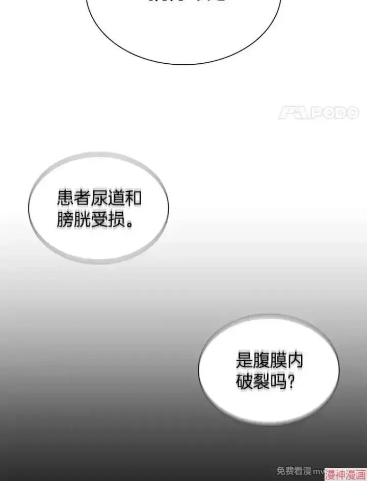 漫画《AI神医的诞生》第63话第4张图