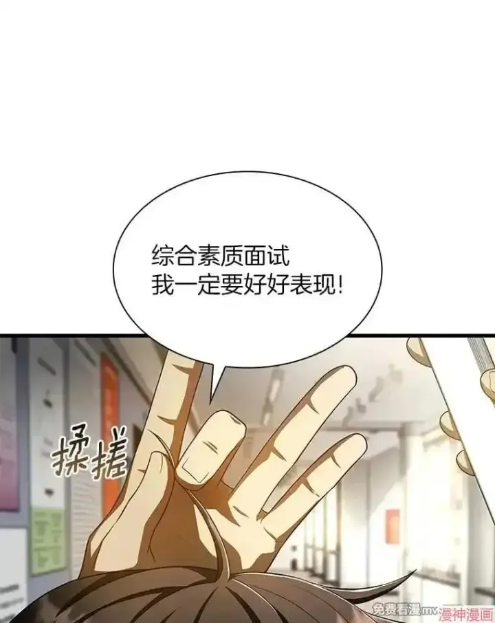 漫画《AI神医的诞生》第63话第46张图