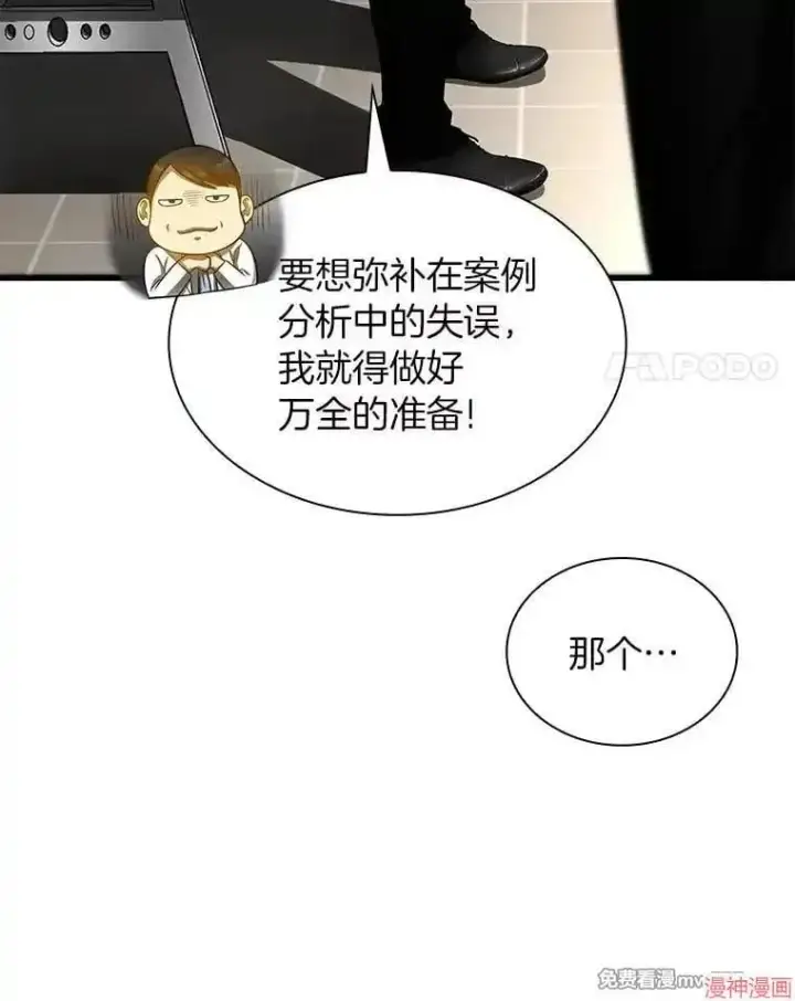 漫画《AI神医的诞生》第63话第49张图