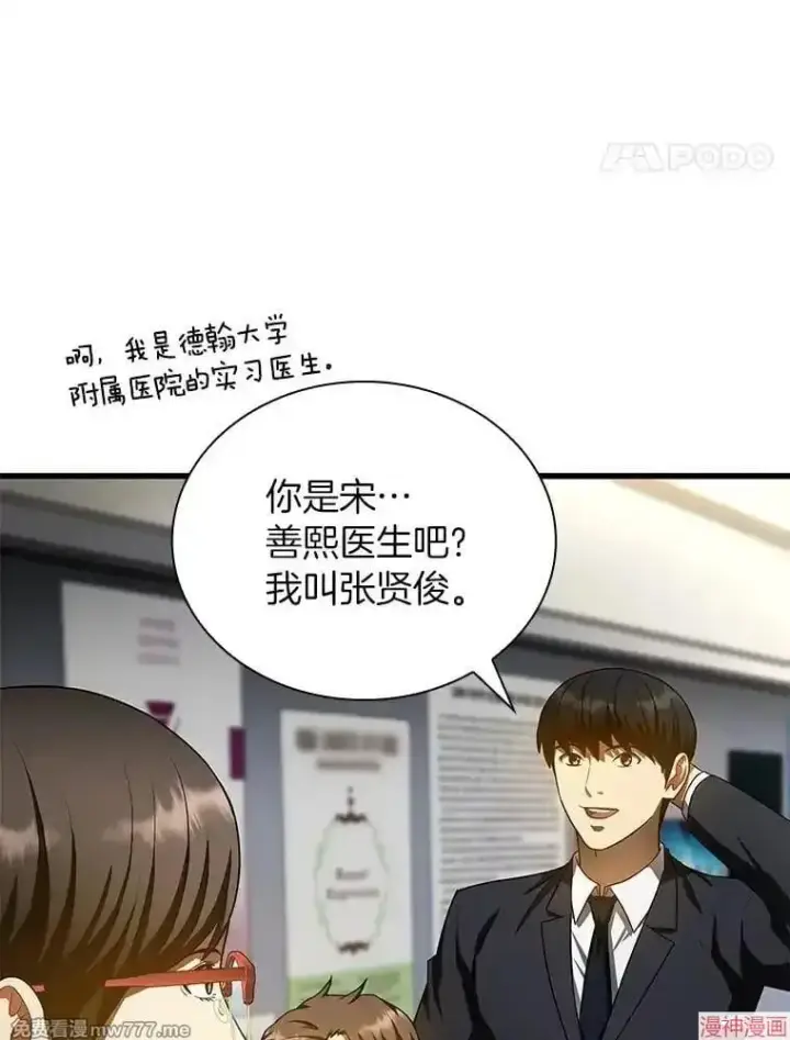 漫画《AI神医的诞生》第63话第56张图