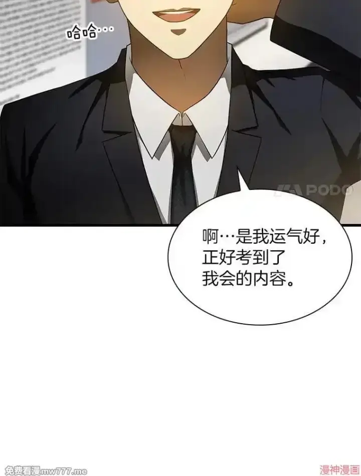 漫画《AI神医的诞生》第63话第59张图