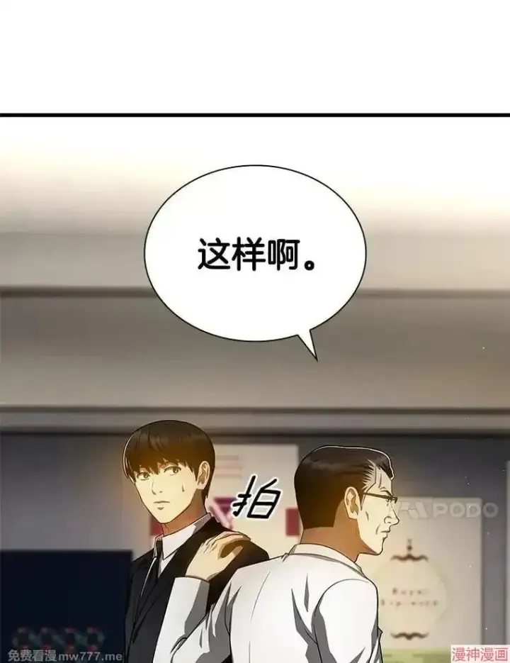 漫画《AI神医的诞生》第63话第78张图