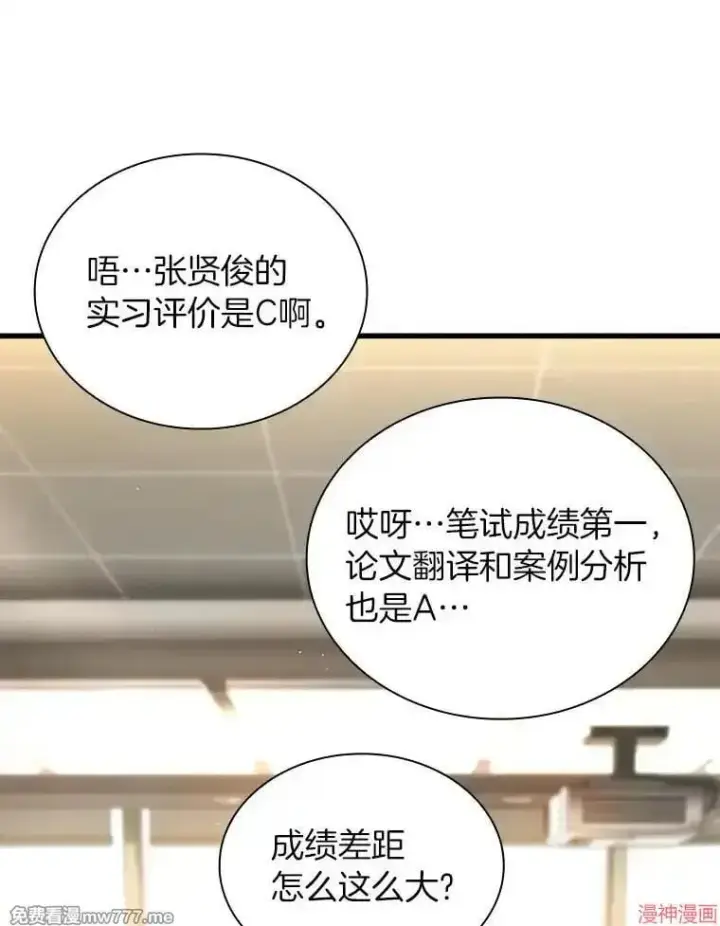 漫画《AI神医的诞生》第63话第93张图