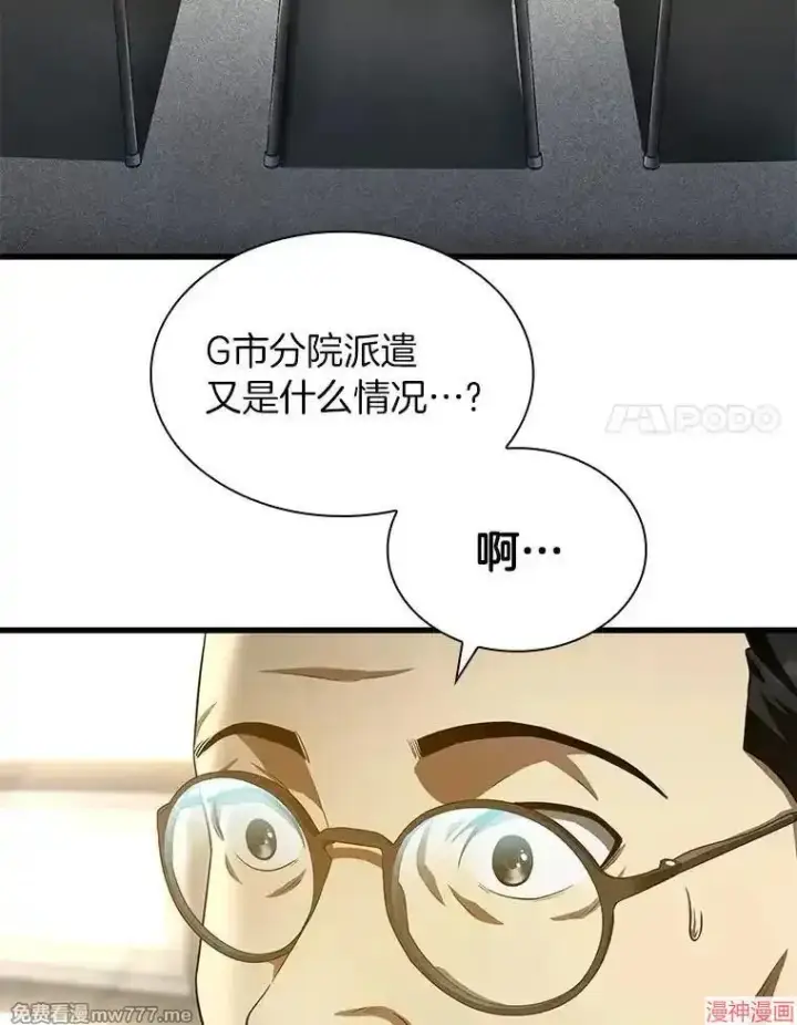 漫画《AI神医的诞生》第63话第95张图