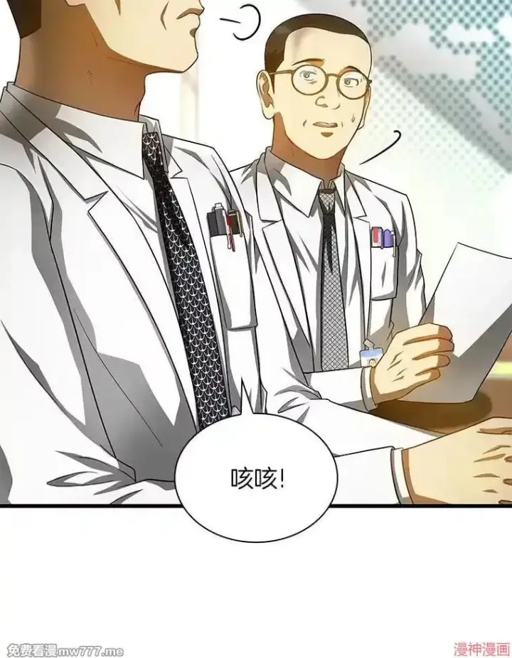 漫画《AI神医的诞生》第63话第97张图